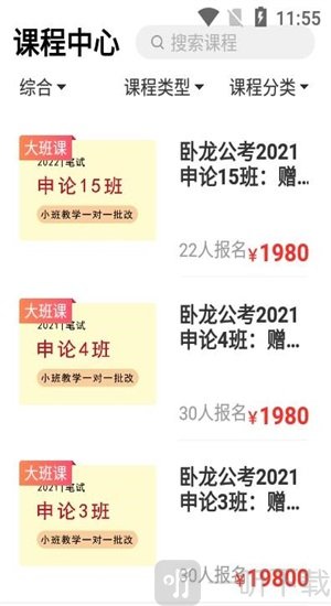 卧龙公考