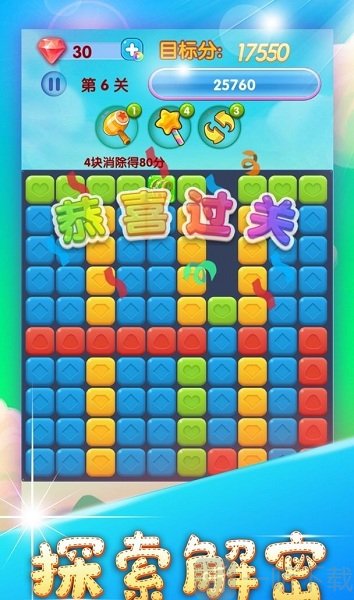 快玩消星星