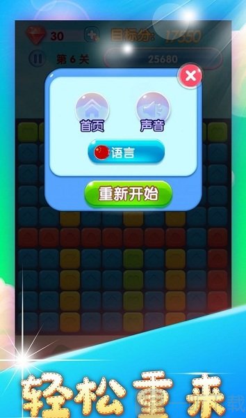 快玩消星星