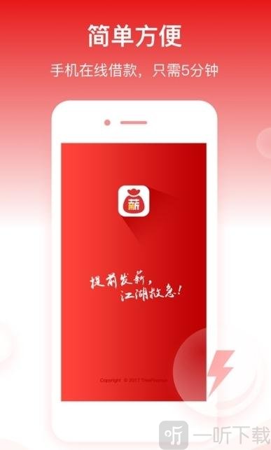 有薪贷