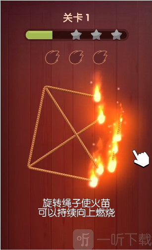 烧绳子