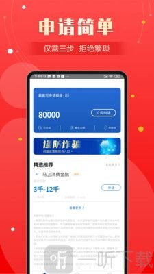 阿里妈妈贷