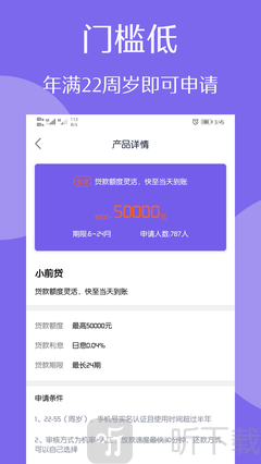 闪银借钱