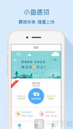 小鱼速贷
