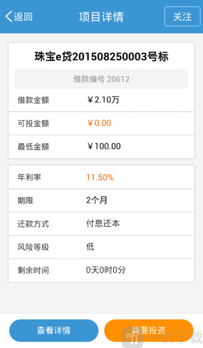 珠宝e贷