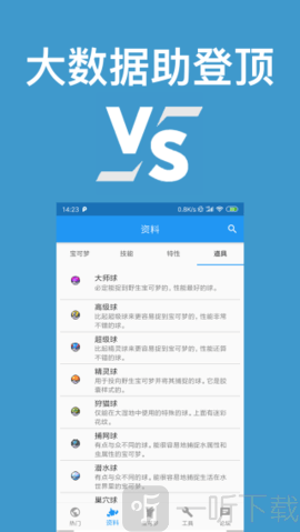 口袋对战宝典