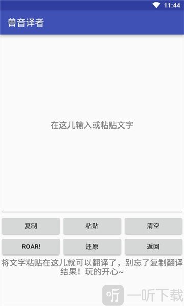 兽音译者翻译器