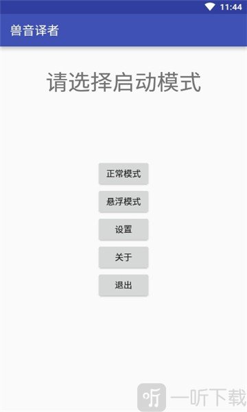 兽音译者翻译器