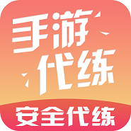 手游代練