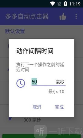 多多自动点击器