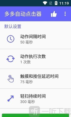 多多自动点击器