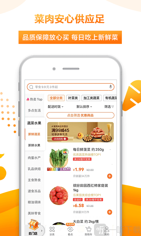物美多点购物
