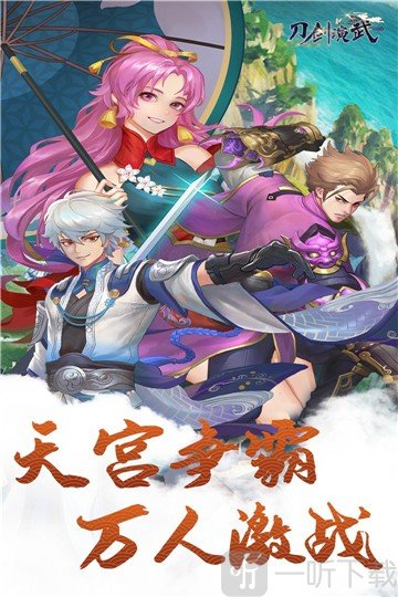 刀剑演武3D