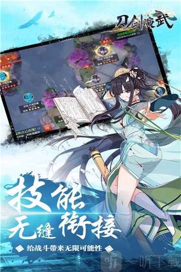 刀剑演武3D