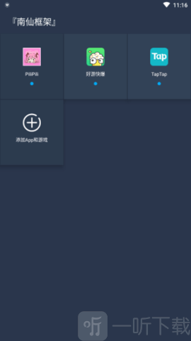南仙框架