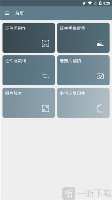 证件照大师