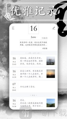 墨记日记