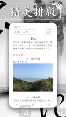 墨记日记