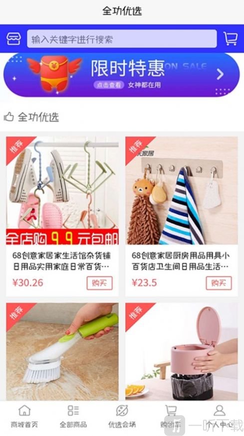 全功优选