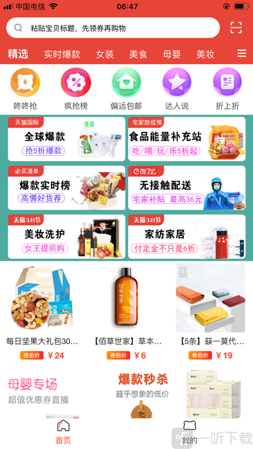 返利购物淘联盟