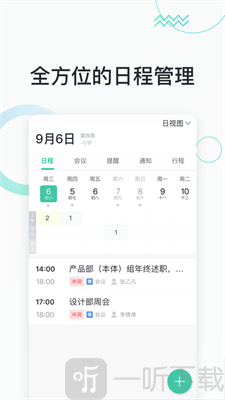快马办公