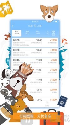 携宠旅行