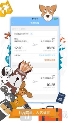 携宠旅行