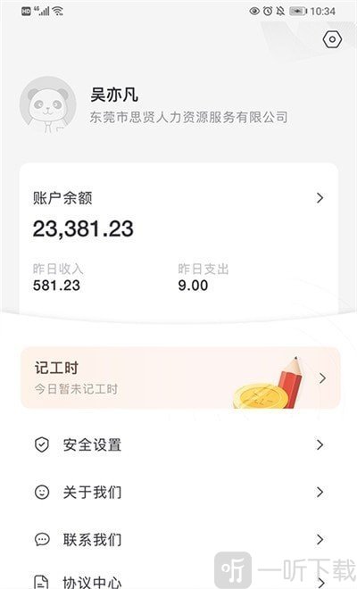 思贤人力