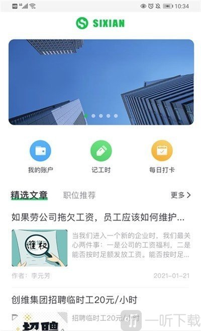 思贤人力