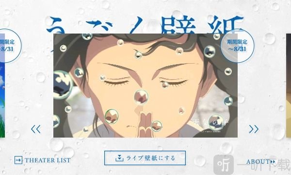 天气之子动态壁纸