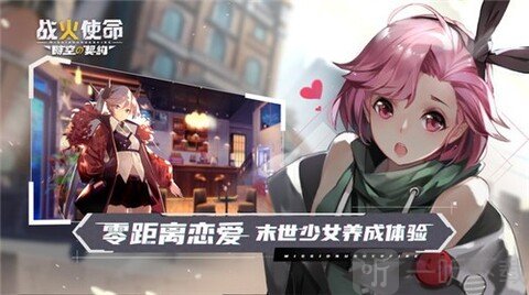 战火使命