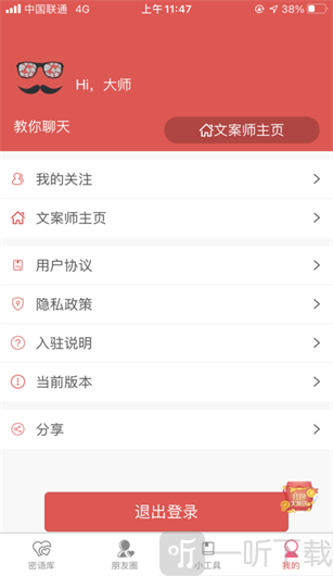 蜜語大師