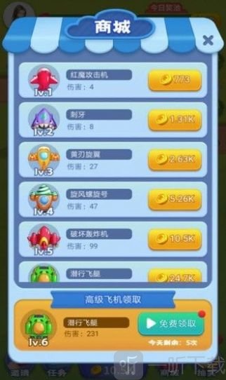 打爆小飞机