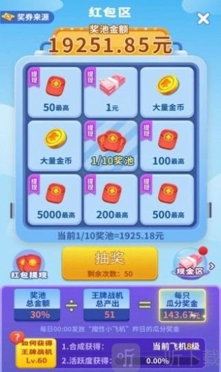 打爆小飞机