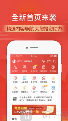 财通证券