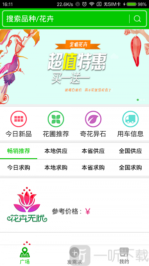 花卉无忧