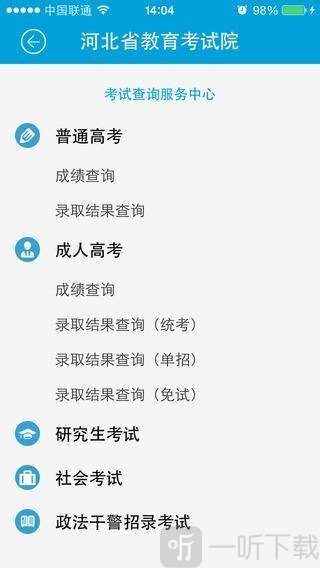 掌上考试院