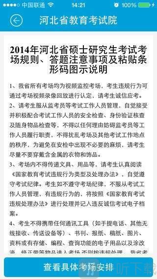 掌上考试院