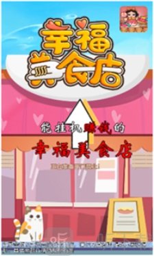 幸福美食店