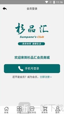 杉品汇