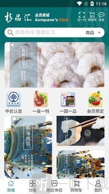 杉品汇