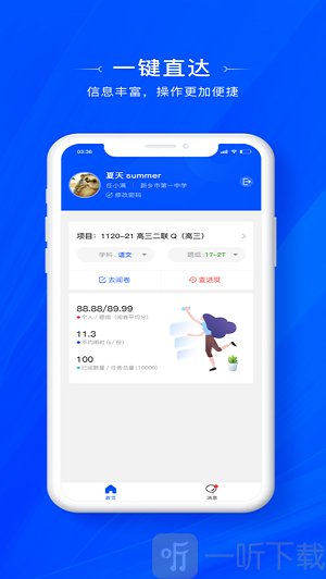 天一阅卷