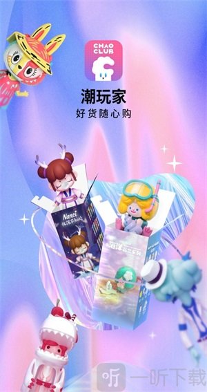 潮玩家