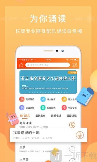 为你诵读