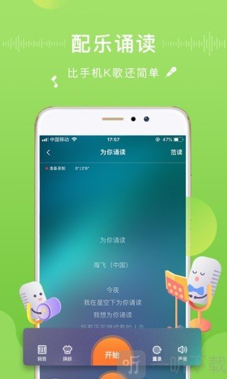 为你诵读