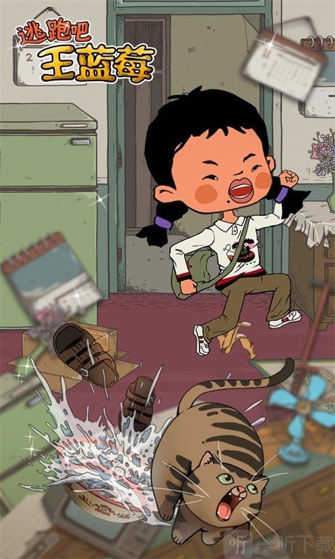 逃跑吧王蓝梅