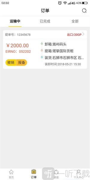 鸵鸟集运