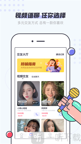 友糖社交