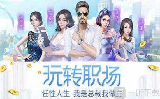 总裁人生