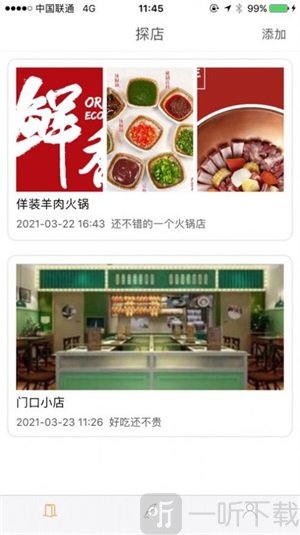 探店打卡
